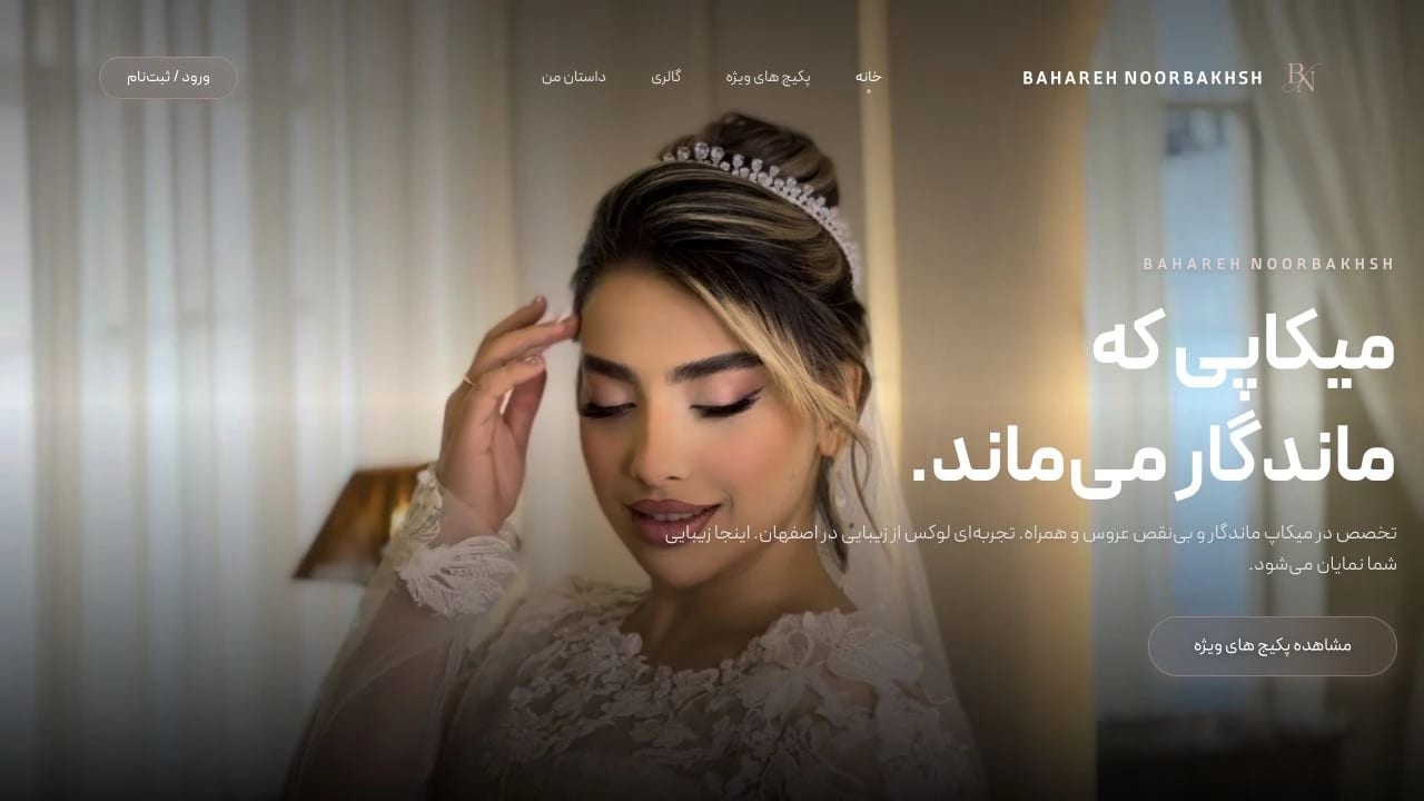 وب‌سایت بهاره نوربخش