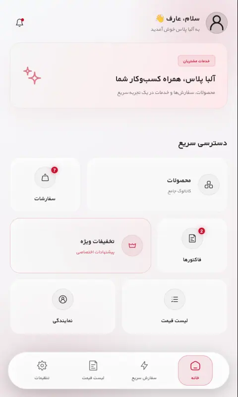 نمای آلباپلاس؛ اپلیکیشن و پنل مدیریت