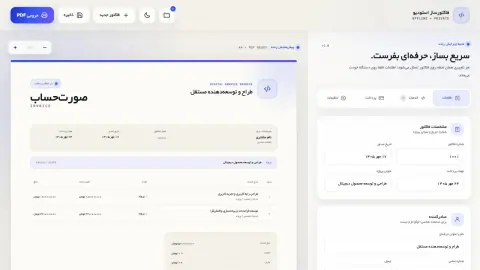 نمای فاکتورساز کدیوو؛ ابزار آفلاین