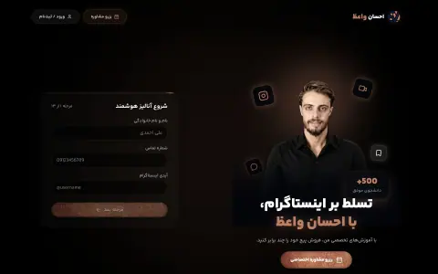 نمای احسان واعظ؛ آموزش و مشاوره فروش