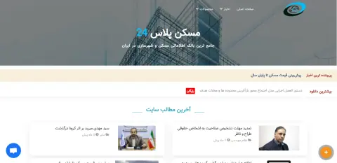 نمای مسکن پلاس ۲۴؛ رسانه تخصصی مسکن