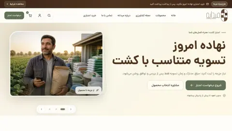 نمای میدانه؛ فروشگاه تخصصی کشاورزی