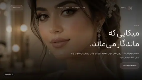 نمای نورا؛ قالب اختصاصی خدمات زیبایی