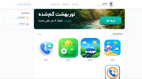 نمای اونجاچی؛ کشف و رزرو تور