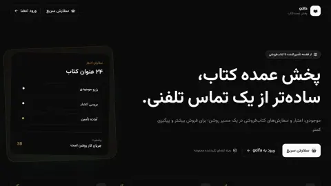 نمای سامانه پخش عمده کتاب