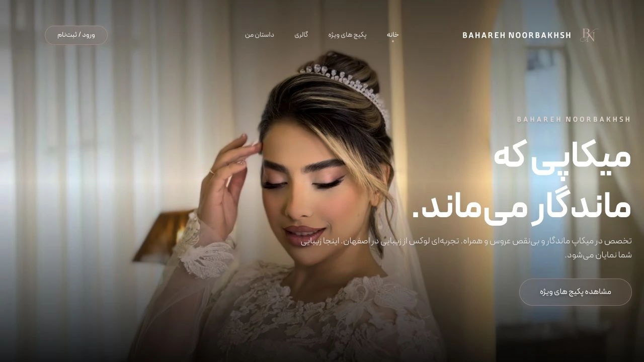 وبسایت بهاره نوربخش